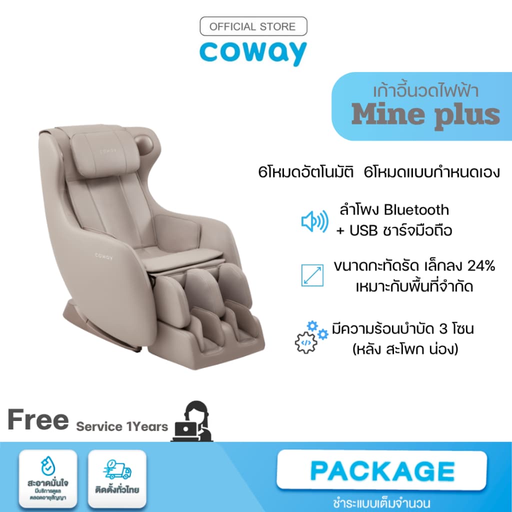 Coway รุ่น Mine Plus MC-B02 เก้าอี้นวดไฟฟ้าพร้อมระบบนวด SL-track ฟังก์ชันสแกนร่างกายอัตโนมัติ และดีไซน์หรูหราขนาดกะทัดรัดเพื่อการพักผ่อนเหนือระดับ https://lnwchill.com