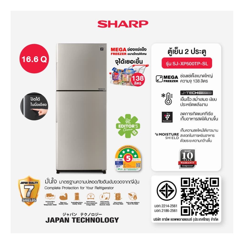 SHARP รุ่น SJ-XP500TP-DK SJ-XP500TP-SL ตู้เย็น 2 ประตู 16.6 คิว Inverter MEGA Freezer เทคโนโลยี Plasmacluster ถนอมอาหารยาวนานประหยัดไฟเบอร์ 5 https://lnwchill.com