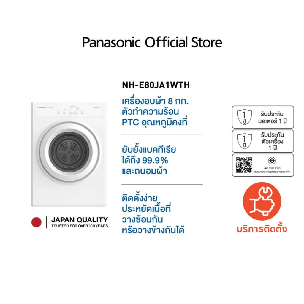 Panasonic รุ่น NH-E80JA1WTH เครื่องอบผ้าความจุ 8 กก ระบบทำความร้อน PTC อบแห้งสม่ำเสมอทำลายแบคทีเรีย 99.9% ถนอมใยผ้าติดตั้งได้หลายรูปแบบเพื่อสุขอนามัยที่ดี https://lnwchill.com