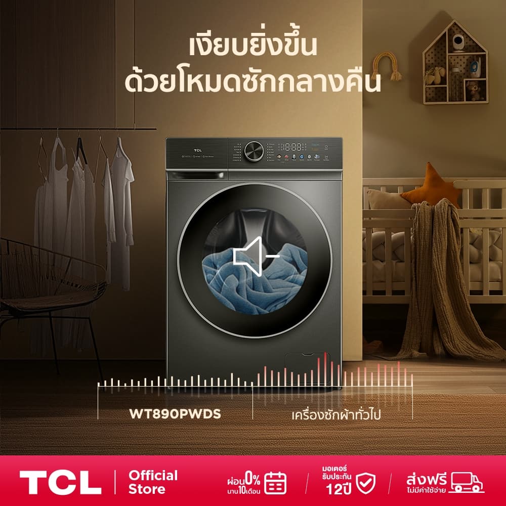 TCL WT890PWDS ซัก 10Kg อบ 7Kg เครื่องซักอบฝาหน้า จอสีสัมผัส Inverter DD มอเตอร์เงียบประหยัดไฟ ดีไซน์หรูหราถนอมผ้า ขจัดคราบและเชื้อโรค https://lnwchill.com