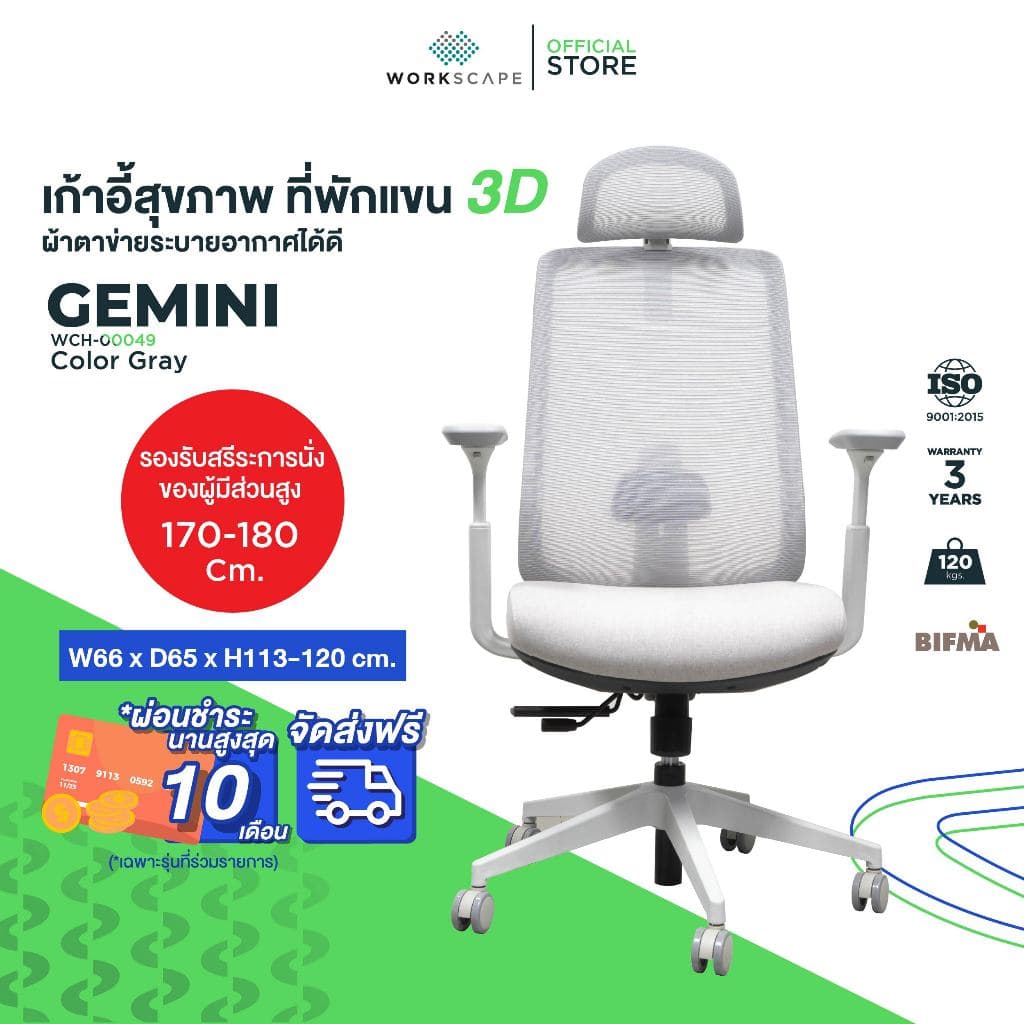 Workscape รุ่น WCH-00049 เก้าอี้สุขภาพพนักพิงตาข่าย ที่พักแขน3D สีเทา รองรับสรีระ เบาะโฟมหนานุ่ม https://lnwchill.com