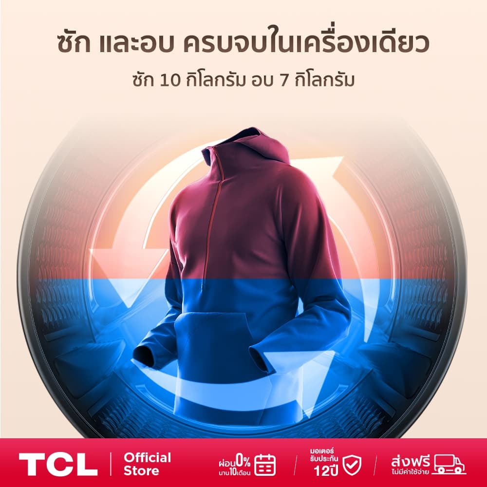 TCL WT890PWDS ซัก 10Kg อบ 7Kg เครื่องซักอบฝาหน้า จอสีสัมผัส Inverter DD มอเตอร์เงียบประหยัดไฟ ดีไซน์หรูหราถนอมผ้า ขจัดคราบและเชื้อโรค https://lnwchill.com