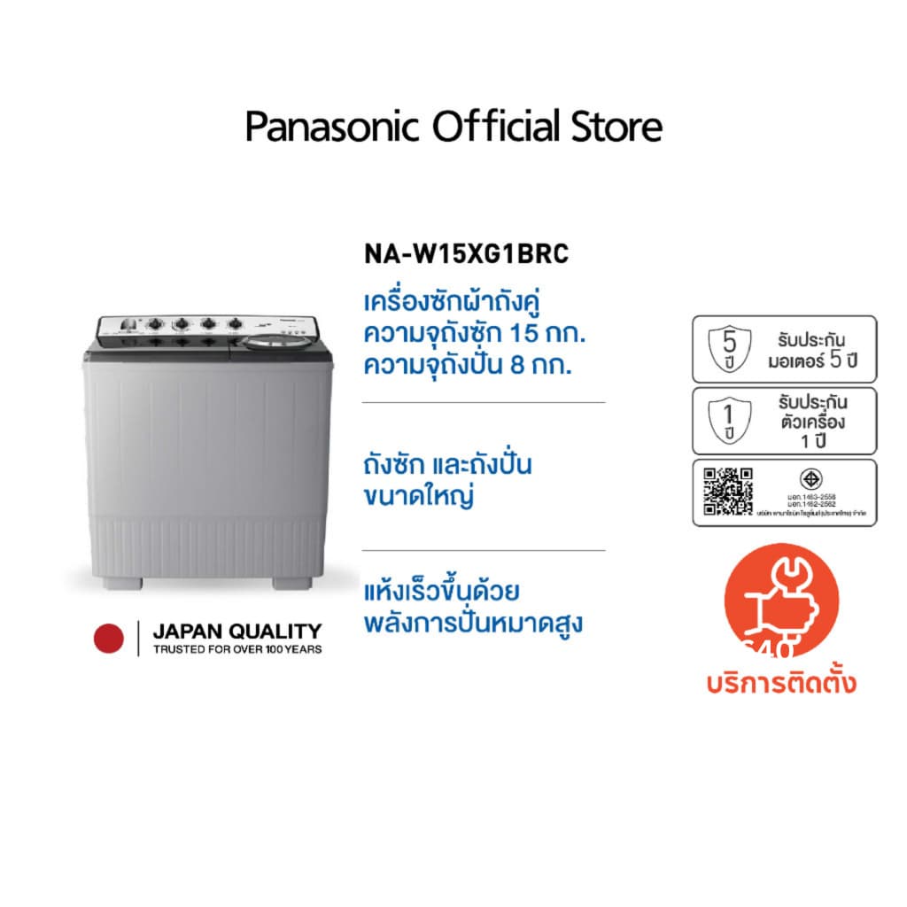 Panasonic รุ่น NA-W15XG1BRC เครื่องซักผ้าถังคู่ 15/8 kg Super Air Dry พลังปั่นสูงซักสะอาดประหยัดเวลาทนทานต่อสนิม https://lnwchill.com