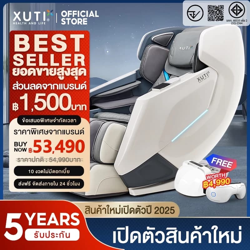 XUTI AM-R1S เก้าอี้นวดไฟฟ้าเพื่อสุขภาพ Zero Gravity โปรแกรมอัตโนมัติ สแกนร่างกาย นวดสั่น นวดคลึง นวดกดจุด นวดทุบ สัมผัส 3 มิติ หัวนวดกลีบดอกไม้ ผ่อนคลายกล้ามเนื้อทั้งตัว (รีโมทภาษาไทย) https://lnwchill.com