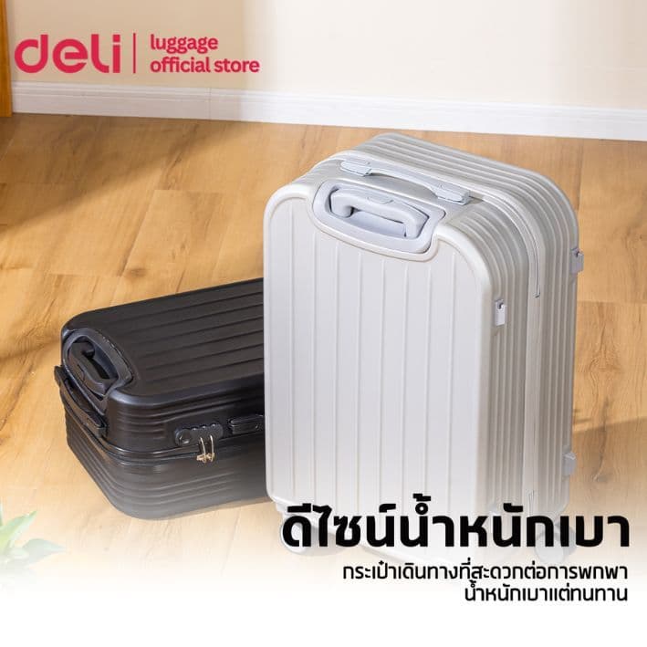 Deli รุ่น EH1056 กระเป๋าเดินทางล้อลาก ABS ขนาด 20/24 นิ้ว ล้อลื่น 360 องศา ดีไซน์เรียบหรู ทนทาน น้ำหนักเบา รับประกัน 1 ปี https://lnwchill.com