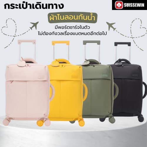 suissewin รุ่น ST15 กระเป๋าเดินทางผ้า Oxford น้ำหนักเบาพิเศษ กันน้ำ มีช่องเก็บของเยอะ จัดระเบียบง่าย ตอบโจทย์ทุกการเดินทางของคุณ https://lnwchill.com