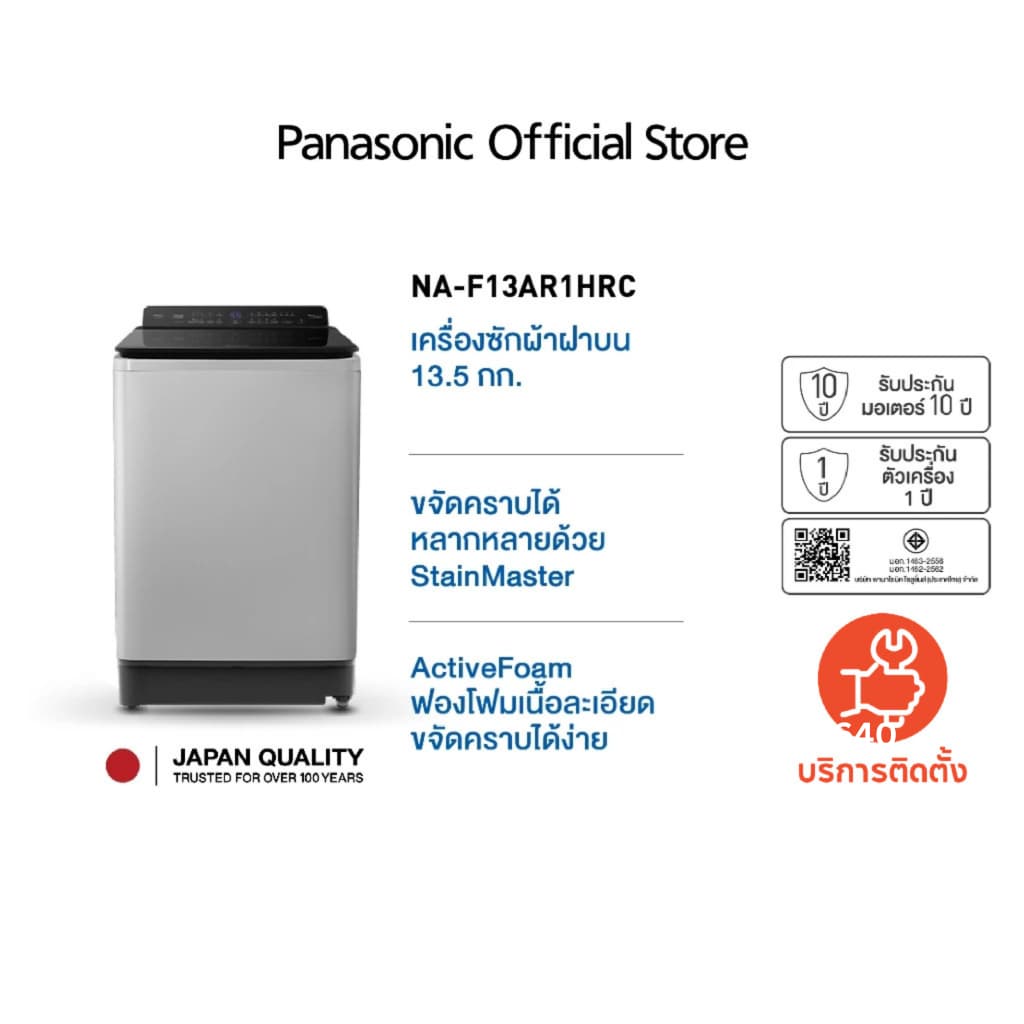 Panasonic NA-F13AR1HRC เครื่องซักผ้าฝาบน 13.5 กก พร้อมระบบ StainMaster และ Active Foam ช่วยขจัดคราบฝังลึกประหยัดเวลาซักมือและใส่ผ้าสะดวกด้วยฝาเปิดกว้าง https://lnwchill.com