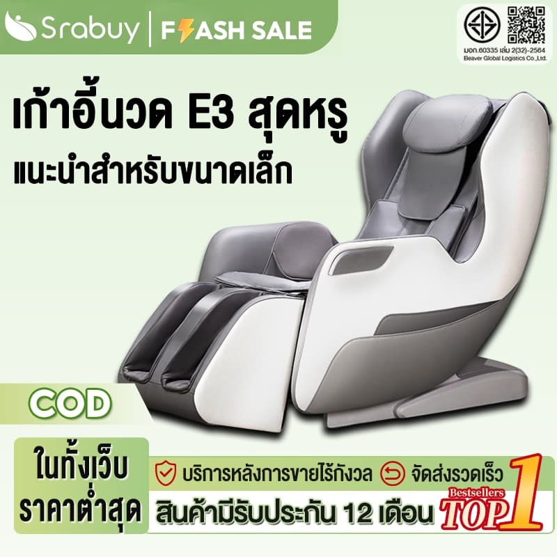 Srabuy รุ่น 3D เก้าอี้นวดไฟฟ้า ระบบ 3D ราง SL โหมด Zero Gravity พร้อมถุงลมนิรภัยทั่วร่างกาย และโปรแกรมนวดแผนไทย https://lnwchill.com