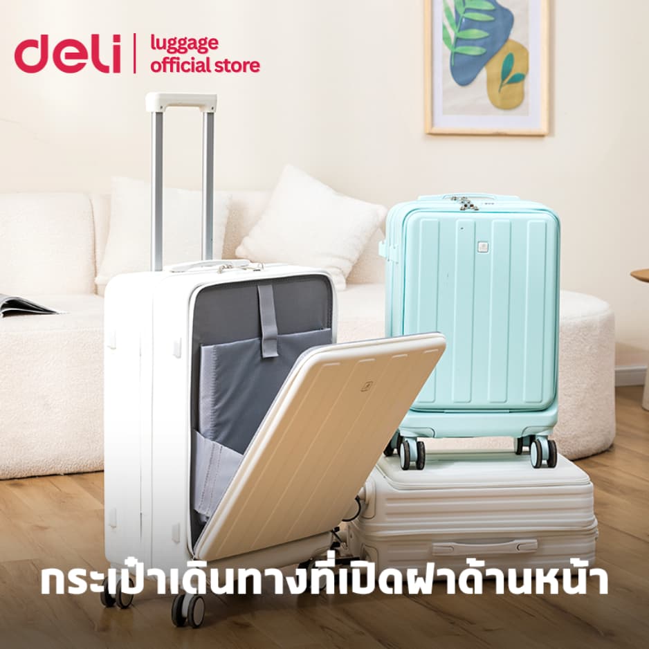 Deli รุ่น EH1054 กระเป๋าเดินทาง 20/24 นิ้ว วัสดุ ABS+PC แบบเฟรมซิป พร้อมที่วางแก้วและช่องชาร์จ USB เพื่อความสะดวกสบายสูงสุด https://lnwchill.com