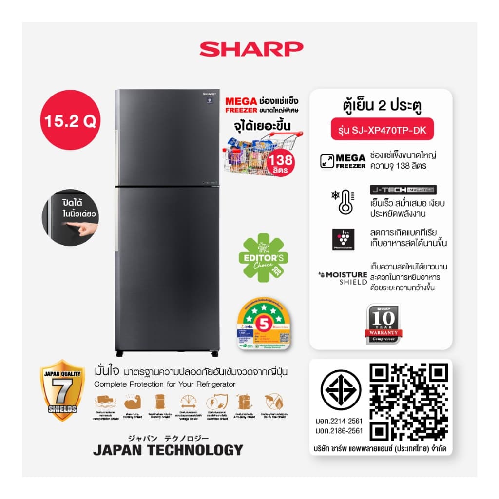 SHARP รุ่น SJ-XP470TP-DK SJ-XP470TP-SL ตู้เย็น 2 ประตู Inverter MEGA Freezer 15.2 คิว ระบบทำความเย็น J-Tech Inverter ประหยัดพลังงานและถนอมอาหารยาวนานด้วยเทคโนโลยี https://lnwchill.com
