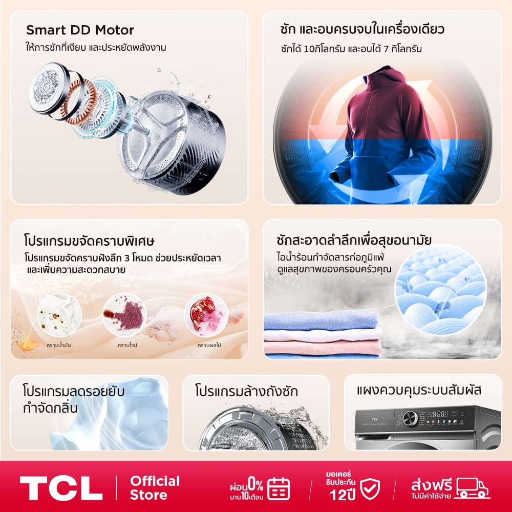 TCL WT890PWDS ซัก 10Kg อบ 7Kg เครื่องซักอบฝาหน้า จอสีสัมผัส Inverter DD มอเตอร์เงียบประหยัดไฟ ดีไซน์หรูหราถนอมผ้า ขจัดคราบและเชื้อโรค https://lnwchill.com