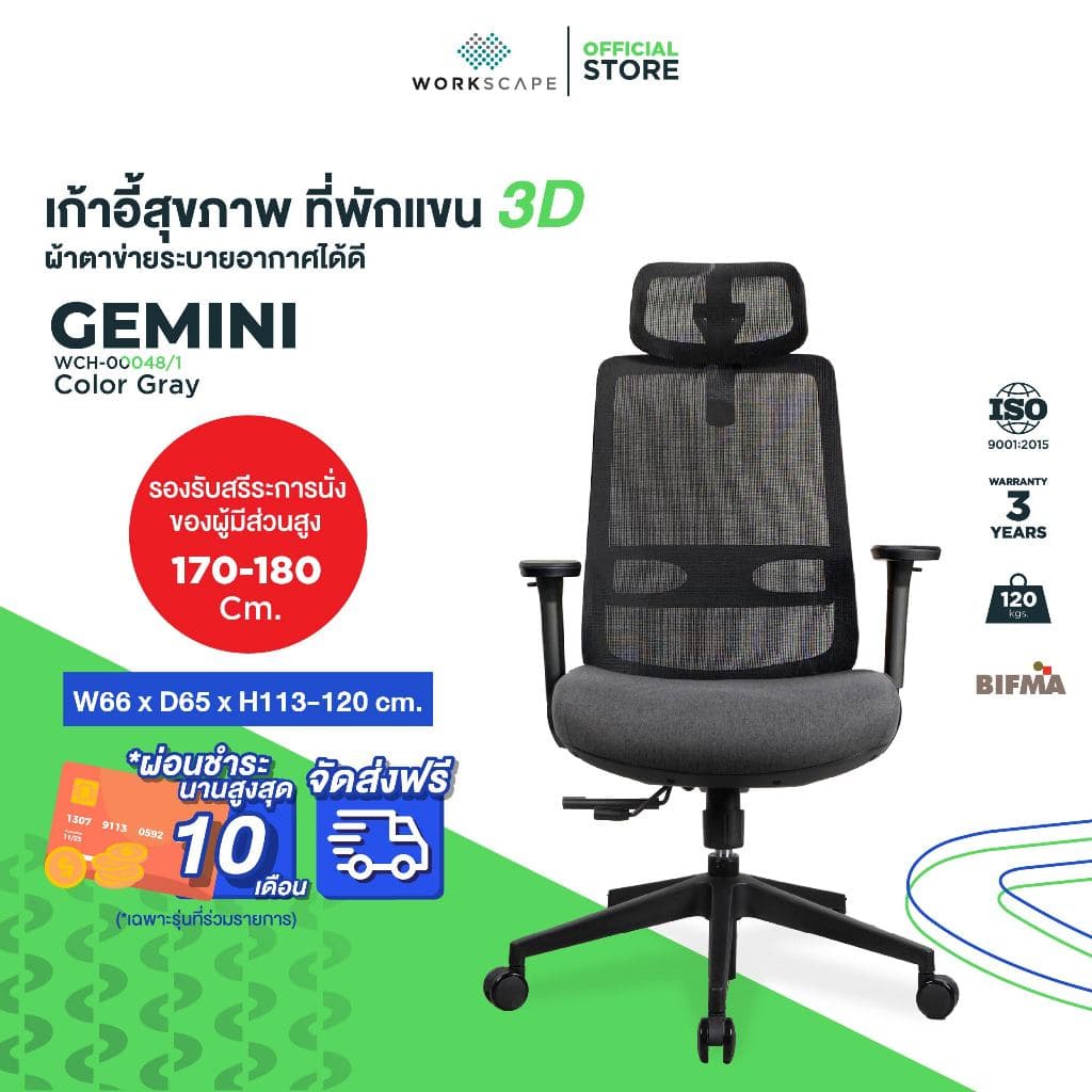 Workscape รุ่น WCH-00048/1 เก้าอี้สุขภาพ พนักพิงตาข่าย เบาะโฟมขึ้นรูป นั่งสบาย https://lnwchill.com