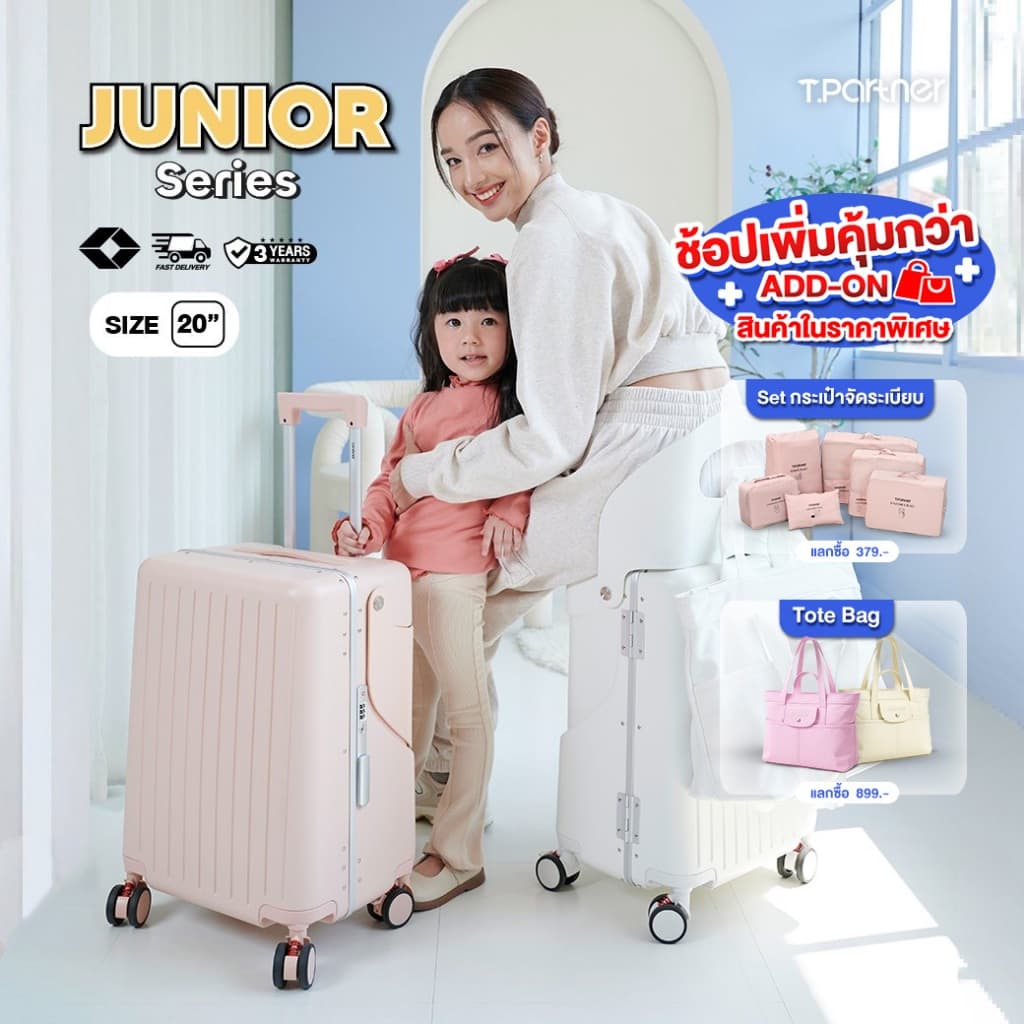Tpartner รุ่น Junior กระเป๋าเดินทางเฟรมอลูมิเนียมนั่งได้ ขนาด 20 นิ้ว เพิ่มความสุขให้ทุกการเดินทางของครอบครัว https://lnwchill.com