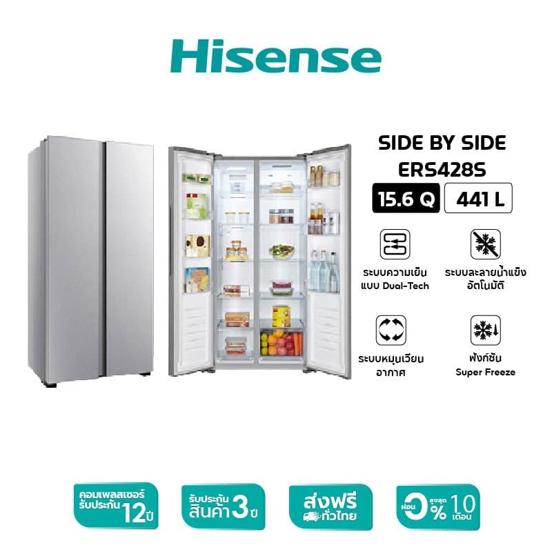Hisense รุ่น ERS428S ตู้เย็น Side By Side 15.6Q 441 ลิตร ดีไซน์พรีเมียม จุของสะใจ ระบบทำความเย็นทั่วถึง https://lnwchill.com