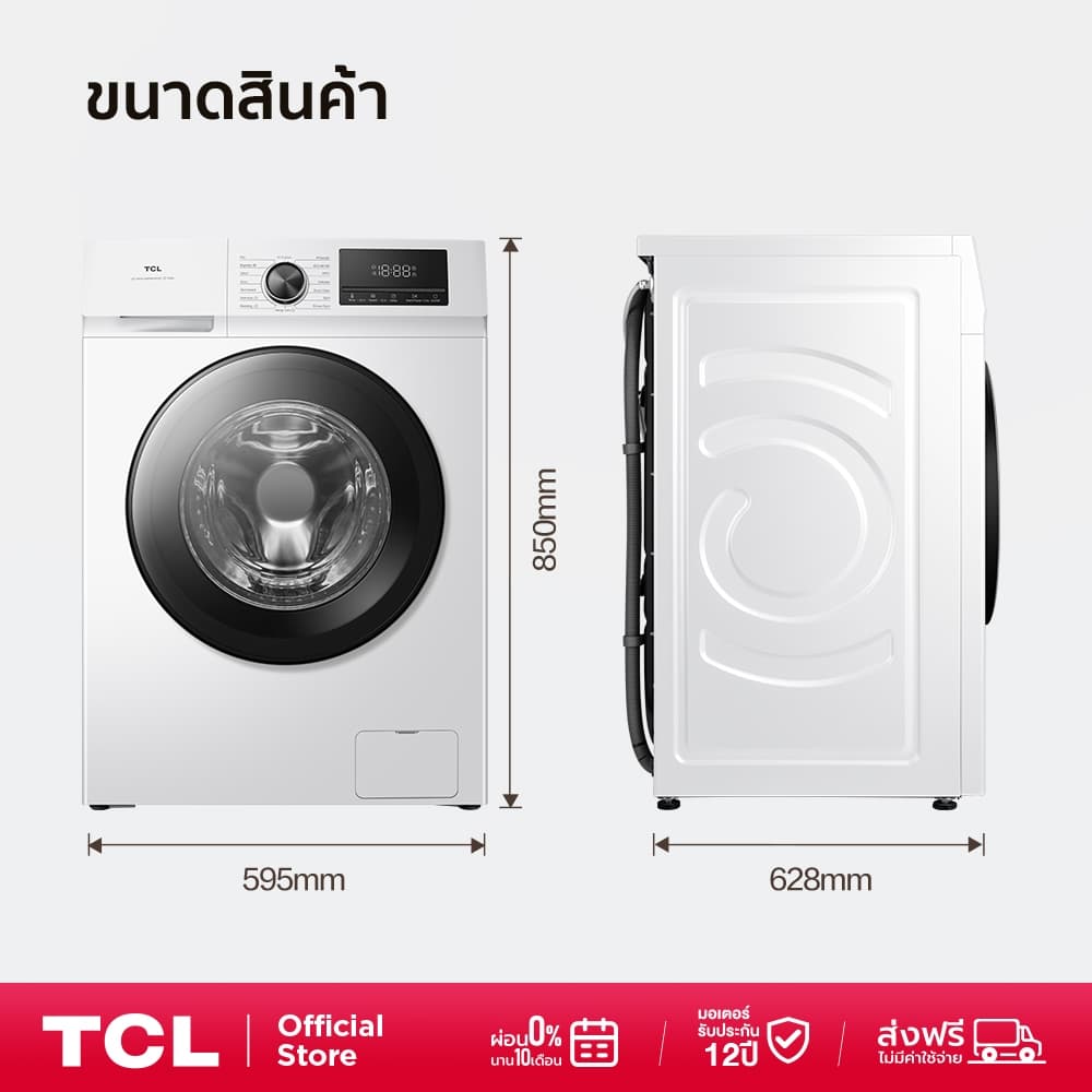 TCL รุ่น WT12EPWDW เครื่องซักอบฝาหน้า 12/8 กิโลกรัม ระบบ Inverter ประหยัดไฟ ซักอบจบใน 1 ชั่วโมง กำจัดเชื้อโรค 99.99% ทำงานเงียบถนอมผ้า https://lnwchill.com