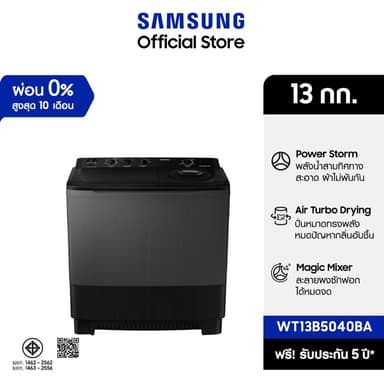 SAMSUNG รุ่น WT13B5040BA/ST เครื่องซักผ้า 2 ถังขนาด 13 กก พร้อมเทคโนโลยี Power Storm ซักสะอาดผ้าไม่พันกัน ปั่นหมาดแห้งไวด้วยระบบ Air Turbo Drying ประหยัดเวลาลดกลิ่นอับ
