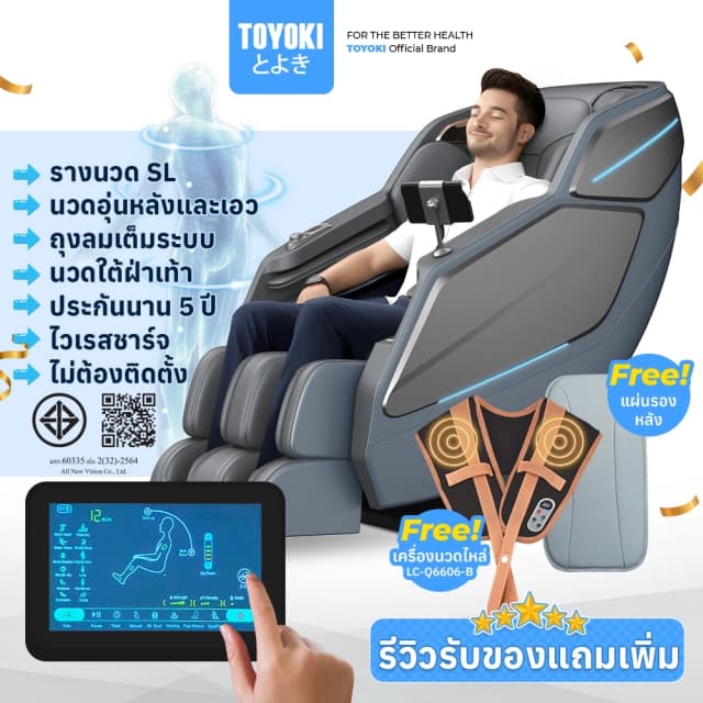 Toyoki JR5 เก้าอี้นวดไฟฟ้า โซฟานวดไฟฟ้า ลดอาการปวดเมื่อย เพื่อบำบัดความผ่อนคลายขั้นสุด นวดแบบผสมผสาน นวดสั่น นวดคลึง นวดกดจุด นวดทุบ ผ่อนคลายกล้ามเนื้อ สะดวกสบาย ระบบความร้อน