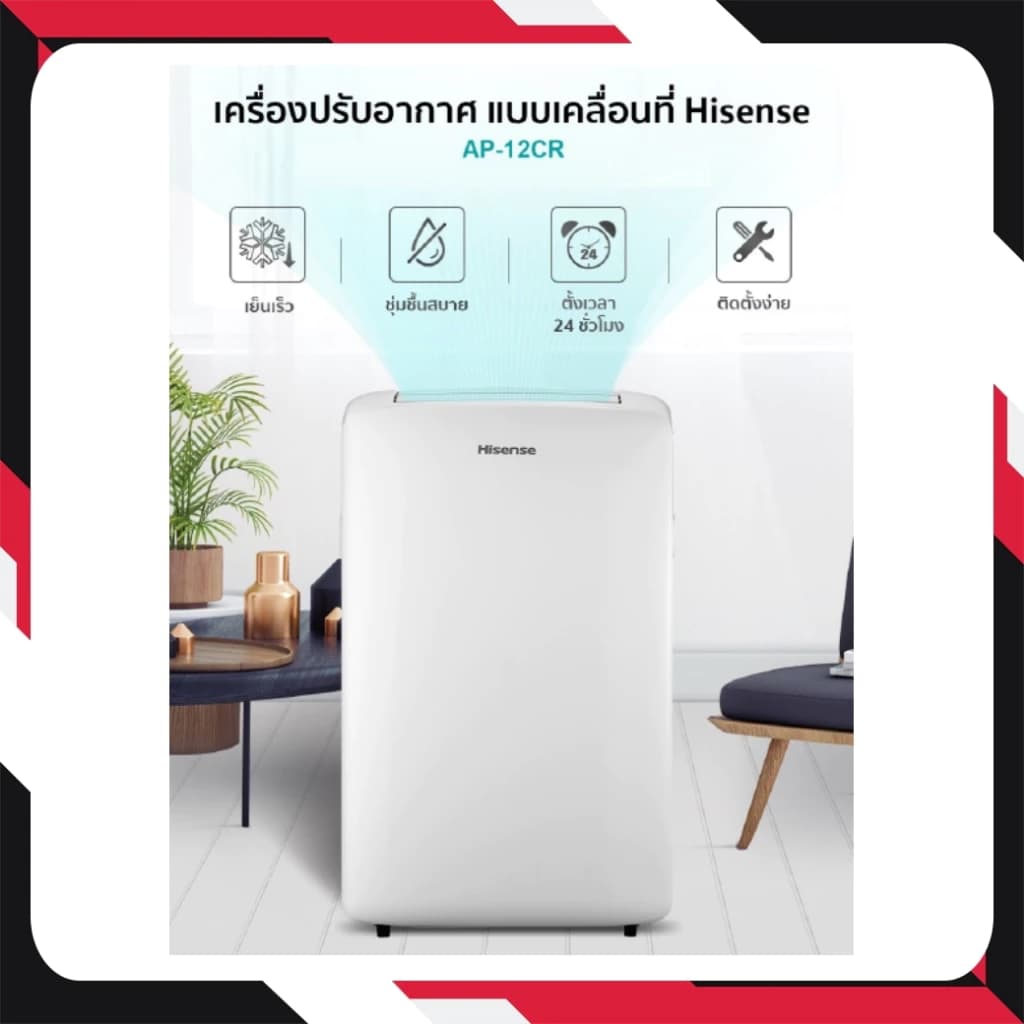 Hisense AP-08CR4SK เครื่องปรับอากาศ แอร์เคลื่อนที่ 8000BTU 12000BTU ไม่รวมติดตั้ง https://lnwchill.com