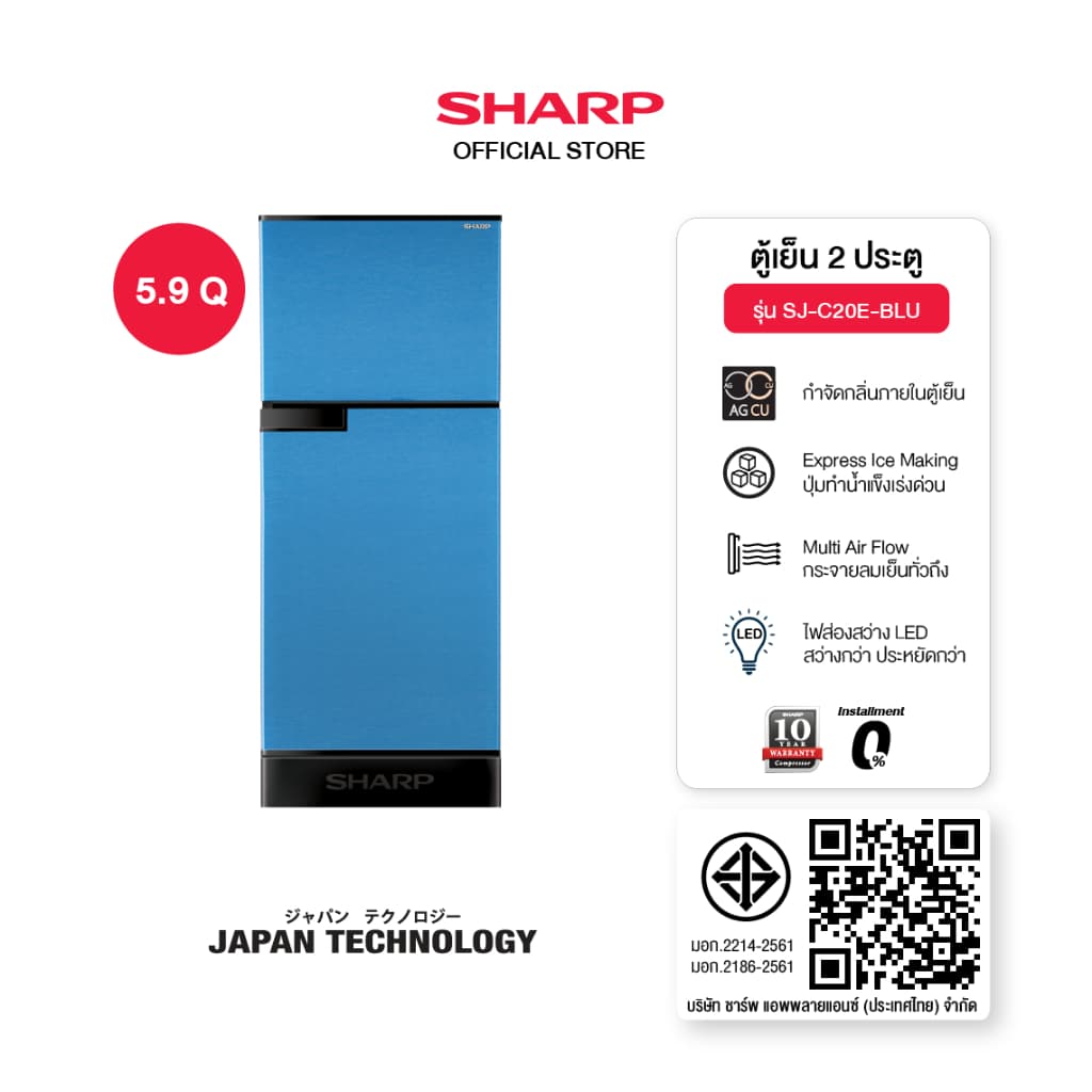 SHARP รุ่น SJ-C20E-BLU SJ-C20E-MS SJ-C20E-WMS SJ-C20E-DK ตู้เย็น 2 ประตู 5.9 คิว ระบบ Ag+ Nano Deodorizer กระจายลมเย็นทั่วถึง ถนอมอาหารสดใหม่ไร้กลิ่นกวนใจ https://lnwchill.com