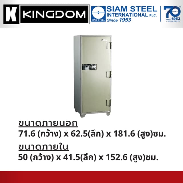 Kingdom รุ่น SA-821 S ตู้เซฟนิรภัยขนาดใหญ่ ระบบรหัสหมุน ปกป้องทรัพย์สินอย่างเหนือชั้นสำหรับสำนักงาน