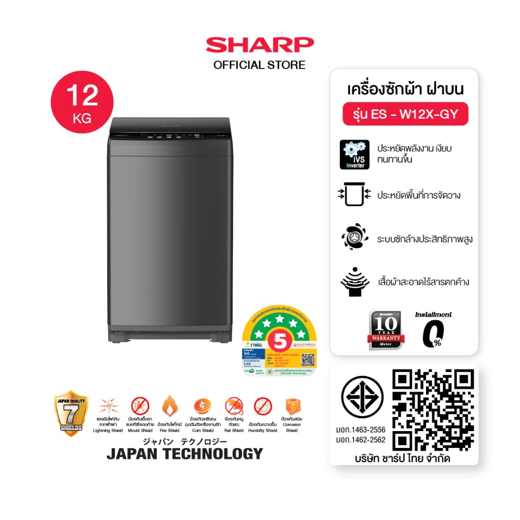 SHARP รุ่น ES-W12X-GY ES-W14X-GY เครื่องซักผ้าฝาบนระบบ Inverter ความจุ 12 และ 14 กิโลกรัม มอเตอร์ต่อตรงทำงานเงียบประหยัดพลังงานซักล้างล้ำลึกถนอมผ้า https://lnwchill.com