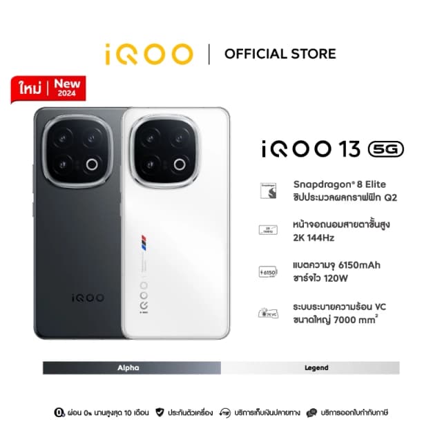 iQOO 13 5G (16+16/512GB) ไอคูล Snapdragon 8 Elite+Chip Q2 | 6150mAh+120w | 2K 144Hz Ultra Eyecare Display | VC 7K