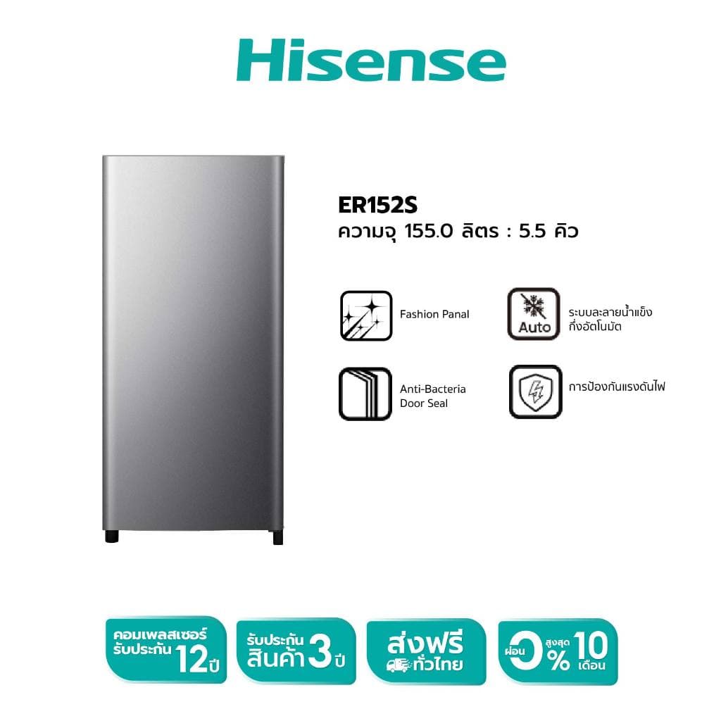 Hisense ER152S ตู้เย็น 1 ประตู 5.5 คิว 155 ลิตร ดีไซน์ Silver เย็นจัดประหยัดไฟ จุของสะใจ พื้นที่จัดเก็บกว้างขวาง ตอบโจทย์หอพักและคอนโด https://lnwchill.com