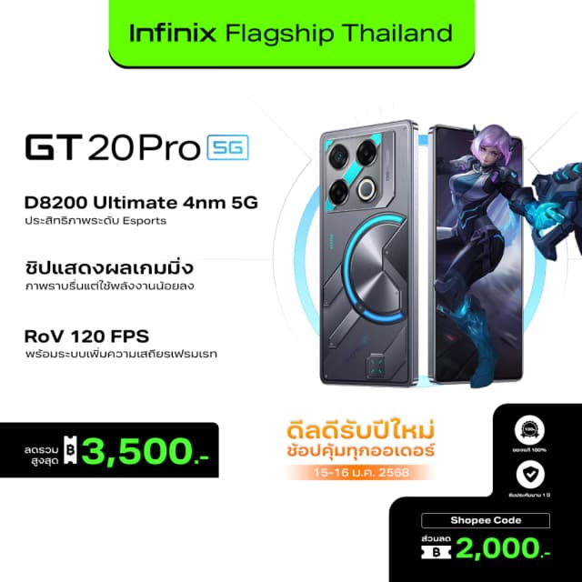 Infinix GT 20 PRO 5G 256+12GB (เพิ่มแรมได้สูงสุด 24GB) I ชิปเซ็ตเกมมิ่ง Dimensity 8200 Ultimate 4nm 5G I รองรับ ROV 120