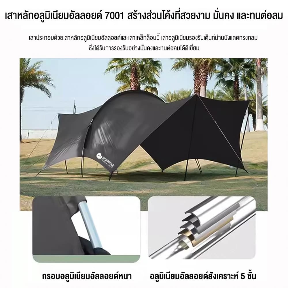 KEEPHIKE เต็นท์กันสาด สำหรับกลางแจ้งขนาดใหญ่ อุปกรณ์ปิกนิกสำหรับตั้งแคมป์ค้างคืน ชุดเต็นท์กันสาดกันแดดครบชุด https://lnwchill.com