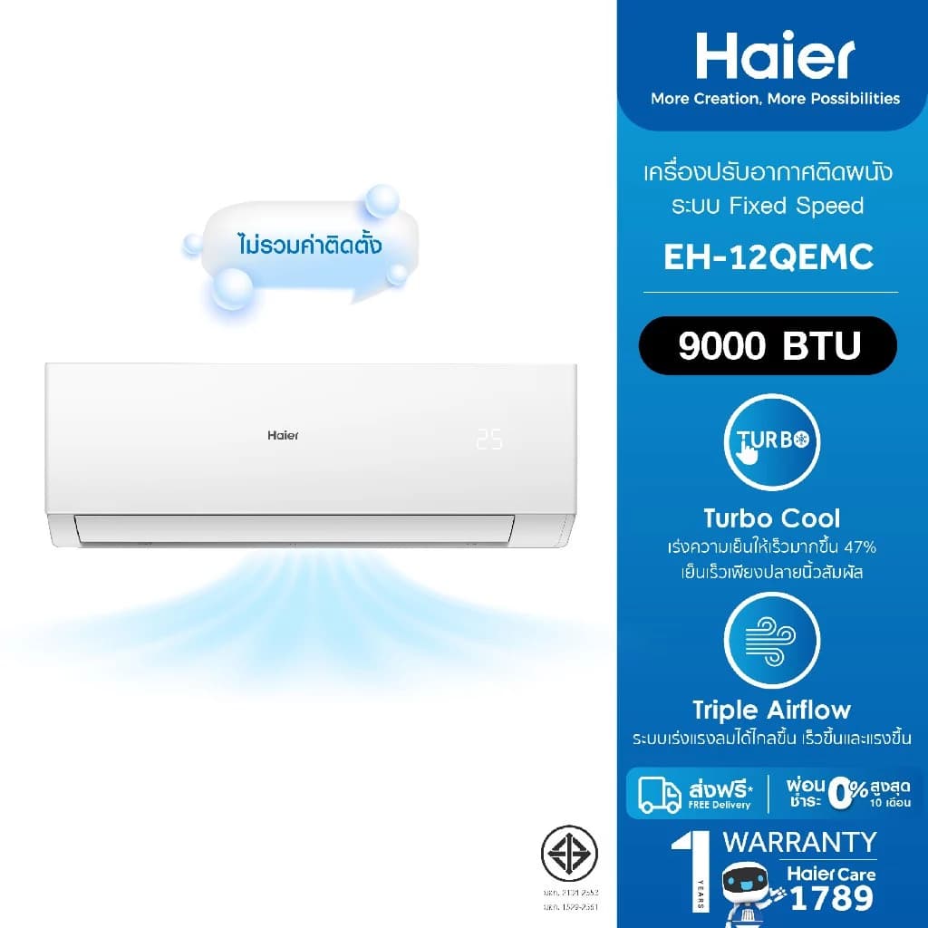 Haier QEMC Series เครื่องปรับอากาศติดผนัง Fixed Speed แอร์ เครื่องปรับอากาศ https://lnwchill.com