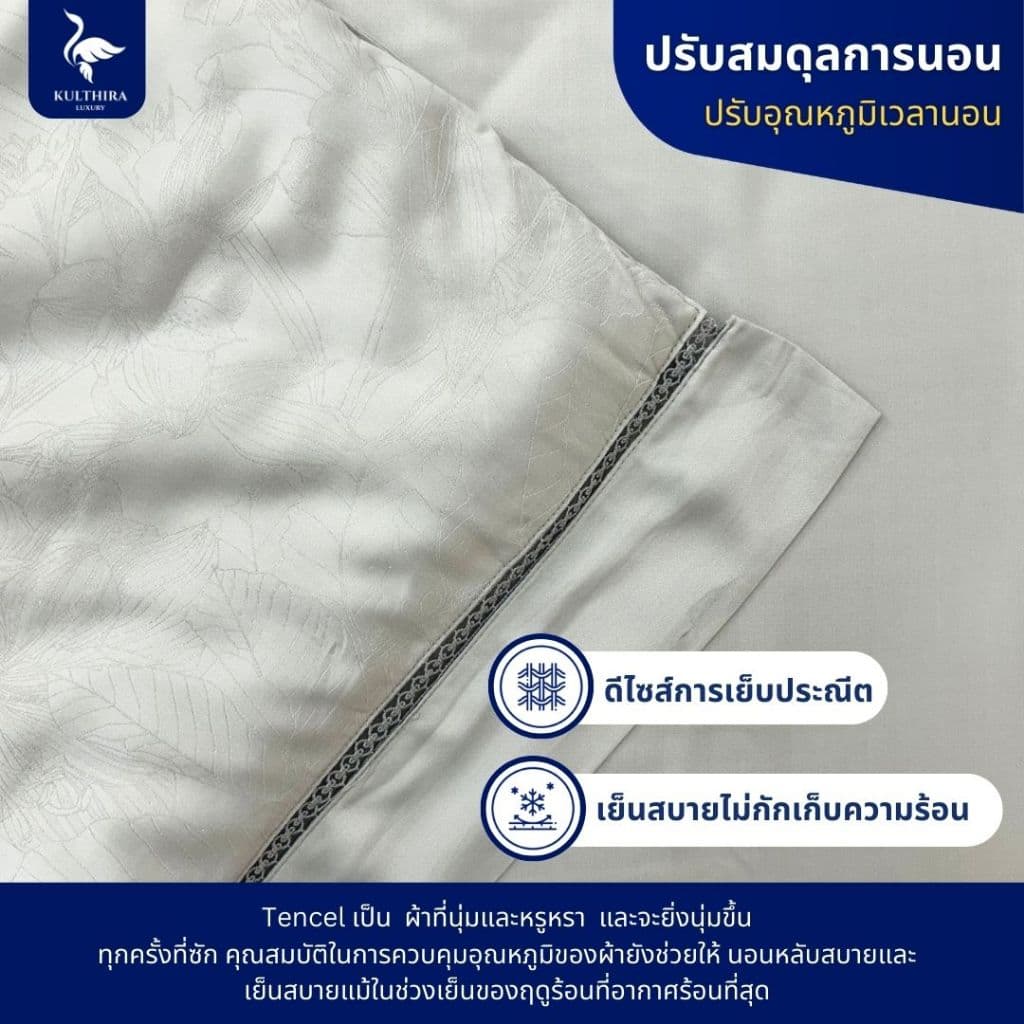 KULTHIRA รุ่น ชุดเครื่องนอน Tencel 100% ปักลายกุหลาบ ทอ 600 เส้นด้าย สัมผัสนุ่มลื่น เย็นสบาย ปกป้องผิวจากริ้วรอย อ่อนโยนต่อผิวแพ้ง่าย https://lnwchill.com