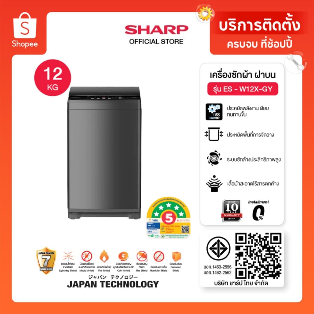 SHARP รุ่น ES-W12X-GY ES-W14X-GY เครื่องซักผ้าฝาบนระบบ Inverter ความจุ 12 และ 14 กิโลกรัม มอเตอร์ต่อตรงทำงานเงียบประหยัดพลังงานซักล้างล้ำลึกถนอมผ้า https://lnwchill.com