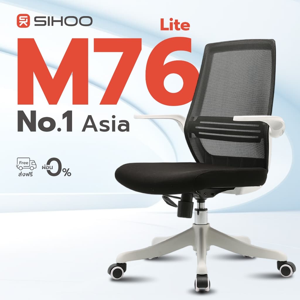 SIHOO รุ่น M76 เก้าอี้ทำงานสุขภาพ พนักพิงสูง C-Shape พร้อมที่วางแขนพับได้ 90° และผ้าตาข่ายกันน้ำกันฝุ่น เพื่อความสะดวกสบายและประหยัดพื้นที่ https://lnwchill.com