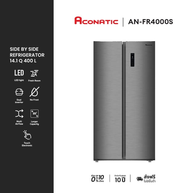 ACONATIC รุ่น AN-FR4000S ตู้เย็น Side By Side 14.1 คิว ระบบ Double Inverter ประหยัดพลังงาน ดีไซน์ทันสมัย จุของได้มากจัดระเบียบง่าย