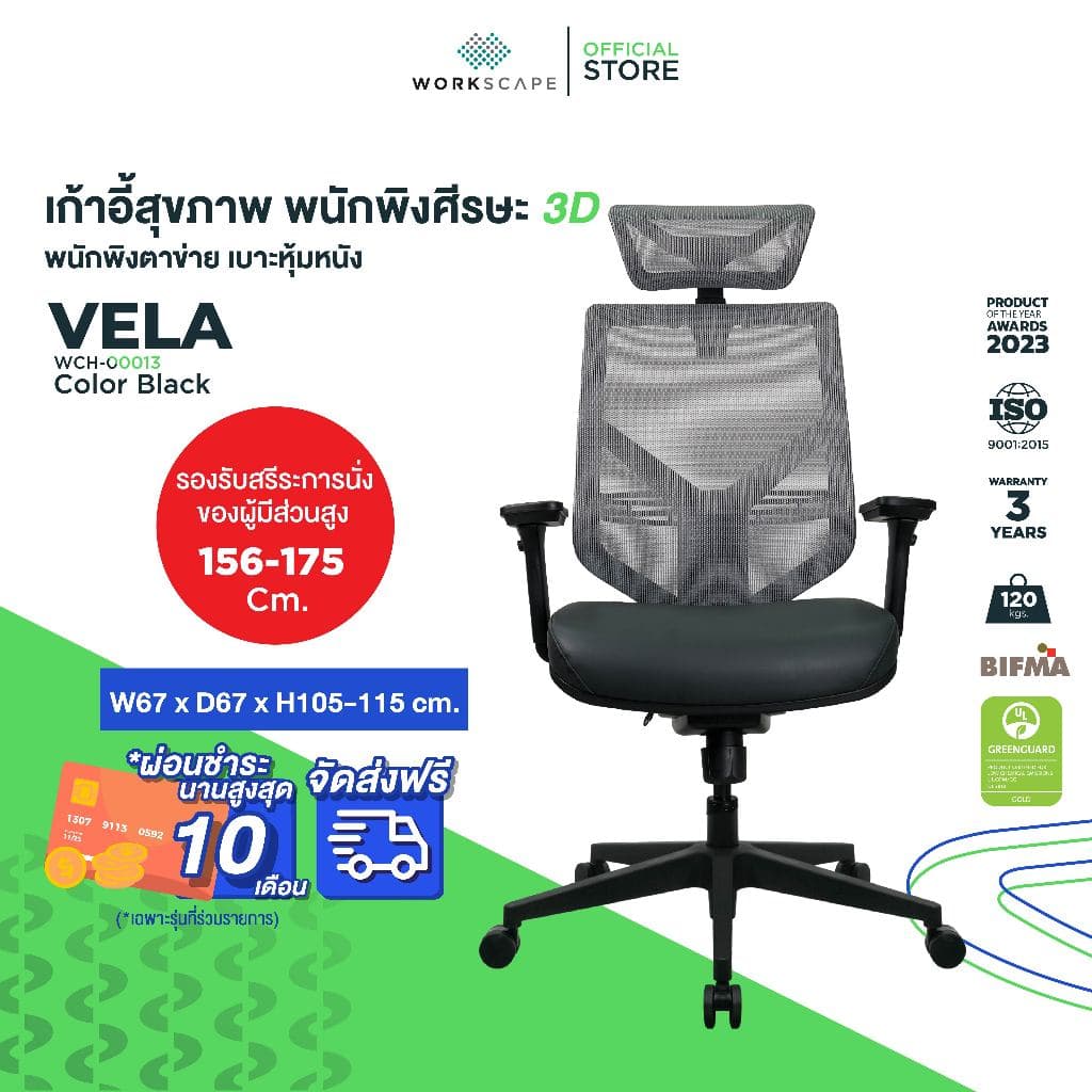 Workscape รุ่น Vela เก้าอี้สุขภาพ พนักพิงตาข่ายสีเทา เบาะหุ้มหนัง พนักพิงศีรษะ3D รองรับสรีระ ลดออฟฟิศซินโดรม https://lnwchill.com