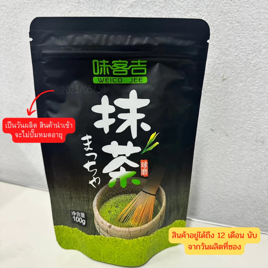 ผงชาเขียวมัทฉะ นำเข้าแท้ 100% ไม่ผสมน้ำตาล 100กรัม (26) https://lnwchill.com