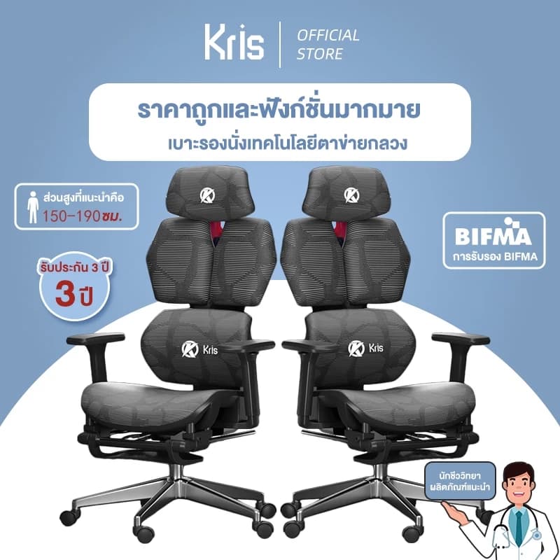 Kris Y08 เก้าอี้เพื่อสุขภาพ E-Sports Ergonomic คุณสมบัติมากมาย สมรรถนะสูง เกรดคุณภาพ เก้าอี้ตามหลักสรีรศาสตร์ รับประกัน 3 ปี อะไหล่ทดแทนฟรี https://lnwchill.com