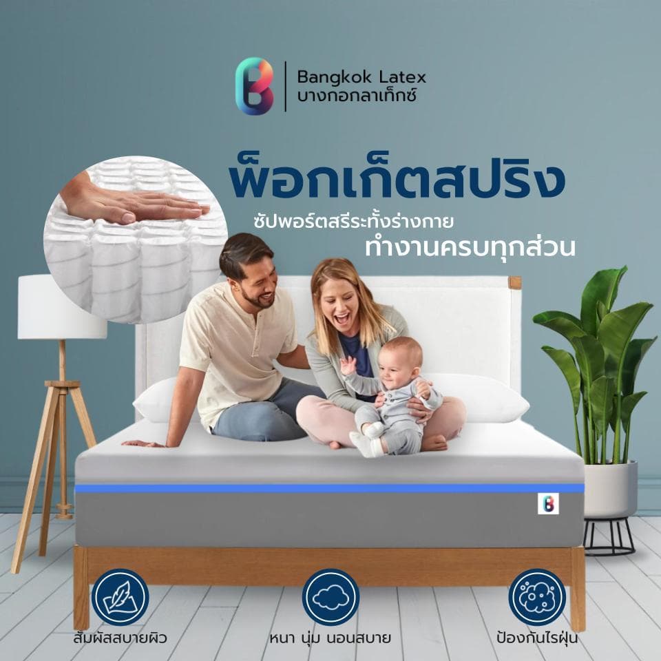 Bangkok Latex รุ่น Ratchaburi ที่นอนยางพาราเสริมพ็อกเก็ตสปริง หนา 10 นิ้ว นุ่มสบาย รองรับสรีระ ลดแรงกดทับ https://lnwchill.com