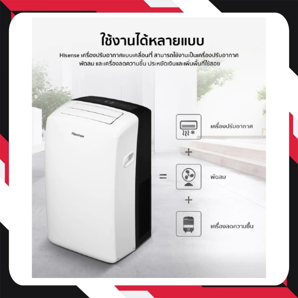 Hisense AP-08CR4SK เครื่องปรับอากาศ แอร์เคลื่อนที่ 8000BTU 12000BTU ไม่รวมติดตั้ง https://lnwchill.com