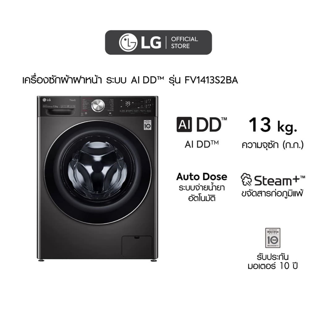 LG รุ่น FV1413S2BA เครื่องซักผ้าฝาหน้า 13 กก ระบบ AI DD ถนอมผ้าอัจฉริยะ ควบคุมผ่าน Wi-Fi สีดำ ทันสมัย ซักสะอาดรวดเร็ว ประหยัดพลังงาน https://lnwchill.com
