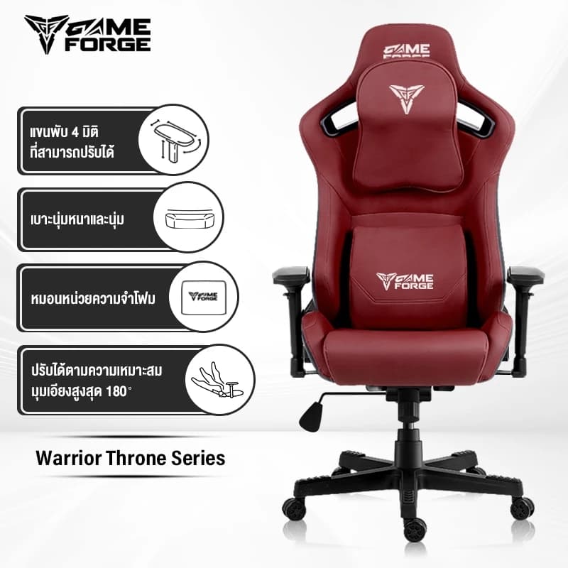 GAMEFORGE เก้าอี้เกมมิ่ง gaming chair Warrior Throne เก้าอี้สำนักงาน เก้าอี้สีแดง เก้าอี้เกมมิ่ง รับประกัน5ปี https://lnwchill.com