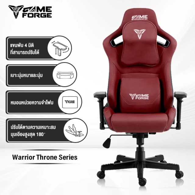 GAMEFORGE เก้าอี้เกมมิ่ง gaming chair Warrior Throne เก้าอี้สำนักงาน เก้าอี้สีแดง เก้าอี้เกมมิ่ง รับประกัน5ปี