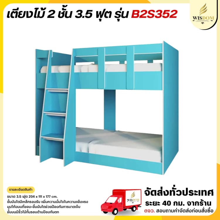 เตียงไม้ 2 ชั้น ขนาด 3.5ฟุต พร้อมที่นอน 2 ผืน รุ่น B2S352 **ตจว.มีค่าจัดส่ง สอบถามก่อนสั่งสินค้า** https://lnwchill.com