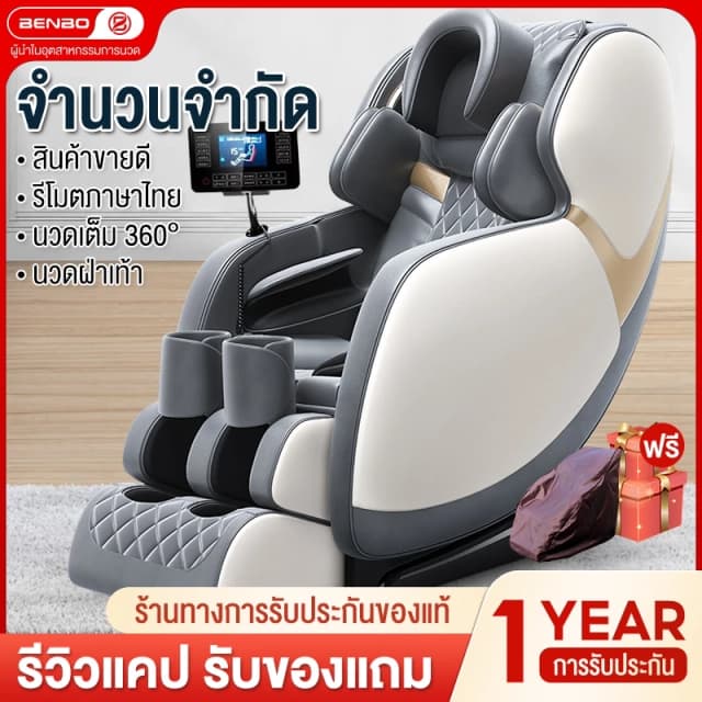 BENBO SD-Q9GY เก้าอี้นวด เก้าอี้นวดที่บ้าน ระบบ Zero Gravity ปรับตำแหน่งการนวด นวดตัว โซฟานวดอัตโนมัติ เก้าอี้นวดมัลติฟังก์ชั่นแรงโน้มถ่วง