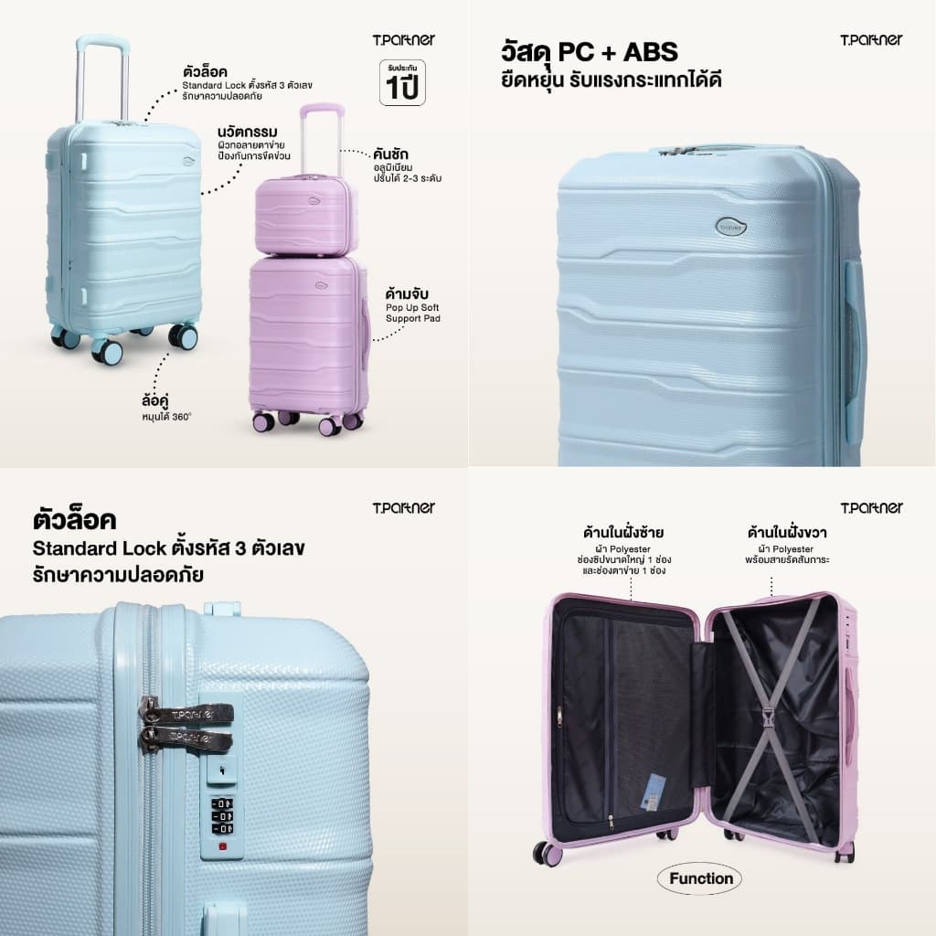 Tpartner รุ่น DELUXE SERIES กระเป๋าเดินทาง PC+ABS ผิวกันรอยขีดข่วน น้ำหนักเบา มีความยืดหยุ่นสูง รับแรงกระแทกได้ดี ดีไซน์สวยงาม ทันสมัย https://lnwchill.com