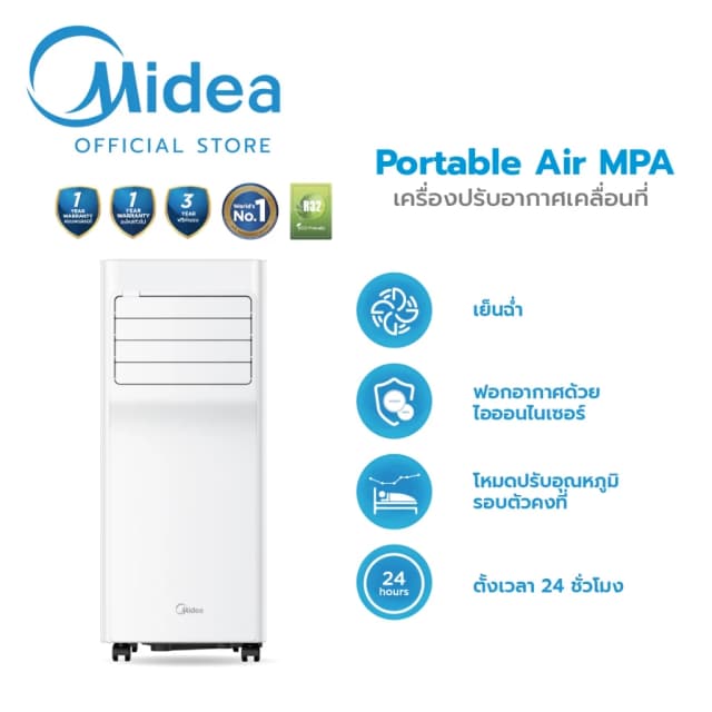 Midea Portable Air MPA แอร์เคลื่อนที่ไมเดีย Portable Air ขนาด 5000/7000/12000 BTU เย็นเร็ว, หน้าจอแสดงผล LED , ติดตั้งง่าย มีรีโมตคอนโทรล