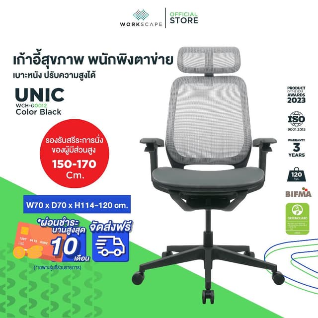 WORKSCAPE > รุ่น WCH-00012 > เก้าอี้สุขภาพ Unic พนักพิงตาข่าย เบาะหนัง PU > ควบคุมปรับสูงและล็อกเอนง่ายที่ที่วางแขน