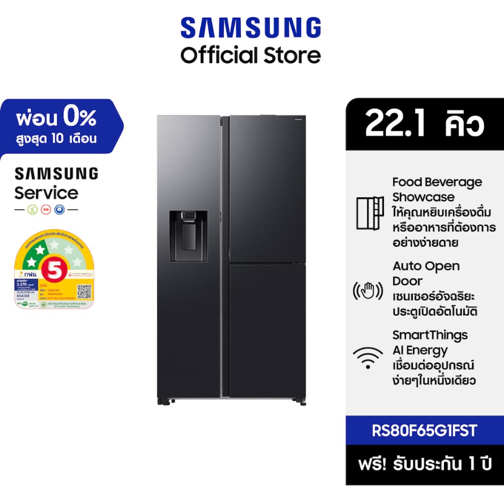 SAMSUNG > RS80F65G1FST > ตู้เย็น Side by Side 22.1 คิว สี Black Bending, Food Beverage Showcase, Auto Open Door > นวัตกรรมความเย็นอัจฉริยะ ประหยัดพลังงานด้วย AI Energy https://lnwchill.com