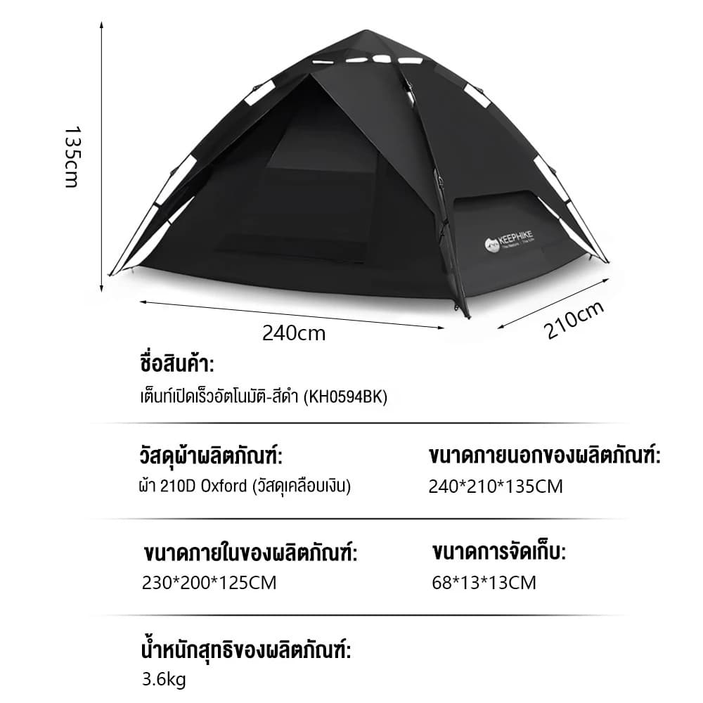 KEEPHIKE เต็นท์ไฮดรอลิค กางอัตโนมัติ สำหรับ 2-3 คน พับได้ กลางแจ้ง กันแดดและกันฝน https://lnwchill.com