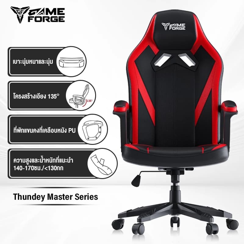 GAMEFORGE เก้าอี้เล่นเกม gaming chair รุ่น Thunder Master Series รับประกัน5ปี รับน้ำหนักสูงสุด 150 กก. https://lnwchill.com